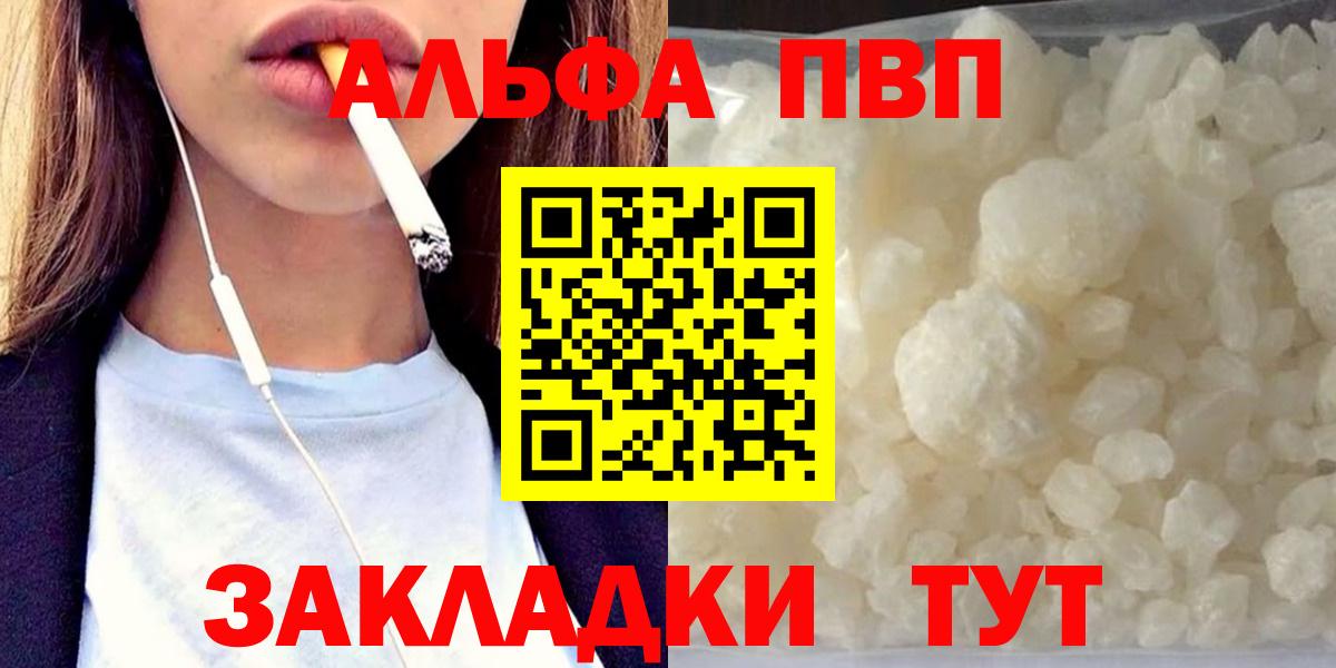 цены   Вход с VPN  A PVP Соль  Кашира  Альфа ПВП Crystall 