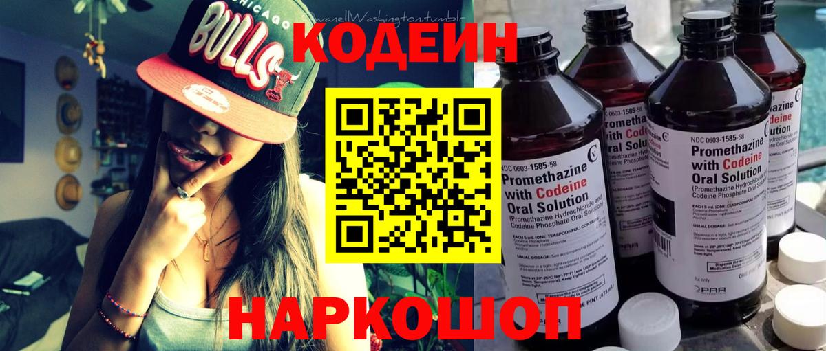 Codein напиток Lean (лин)  Вход с VPN  Кашира  магазин    Кодеиновый сироп Lean напиток Lean (лин) 