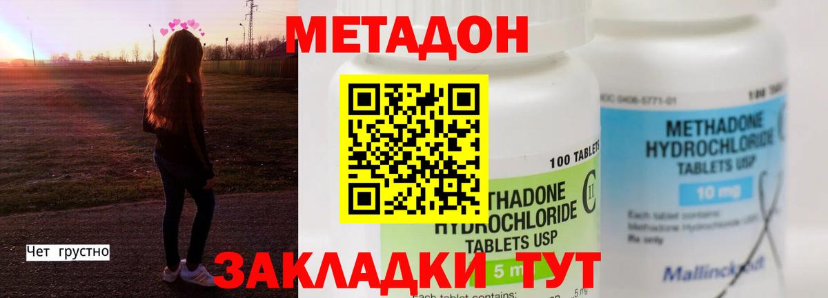 Метадон белоснежный Кашира